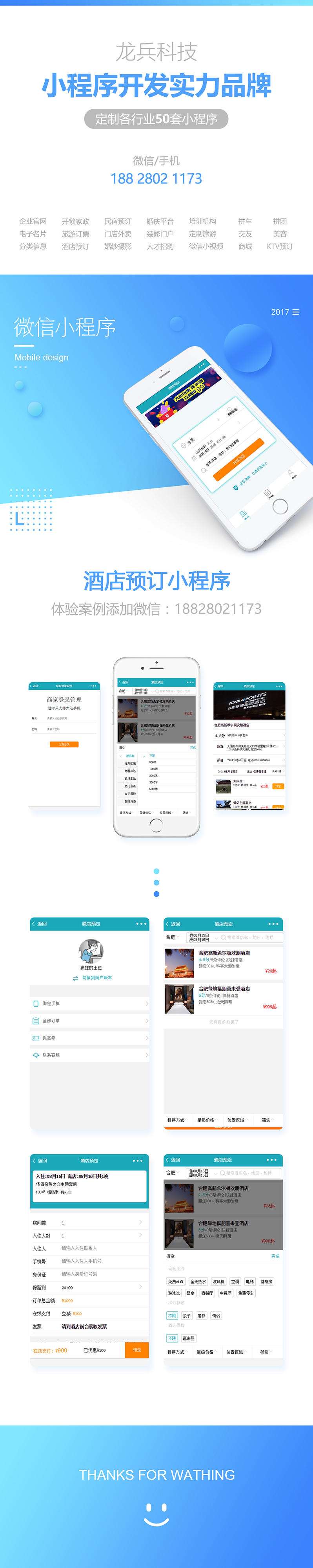 酒店預定平臺微信小程序開發(fā)