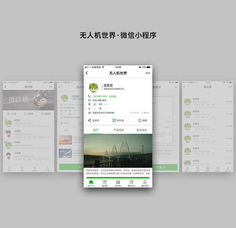 無人機(jī)小程序