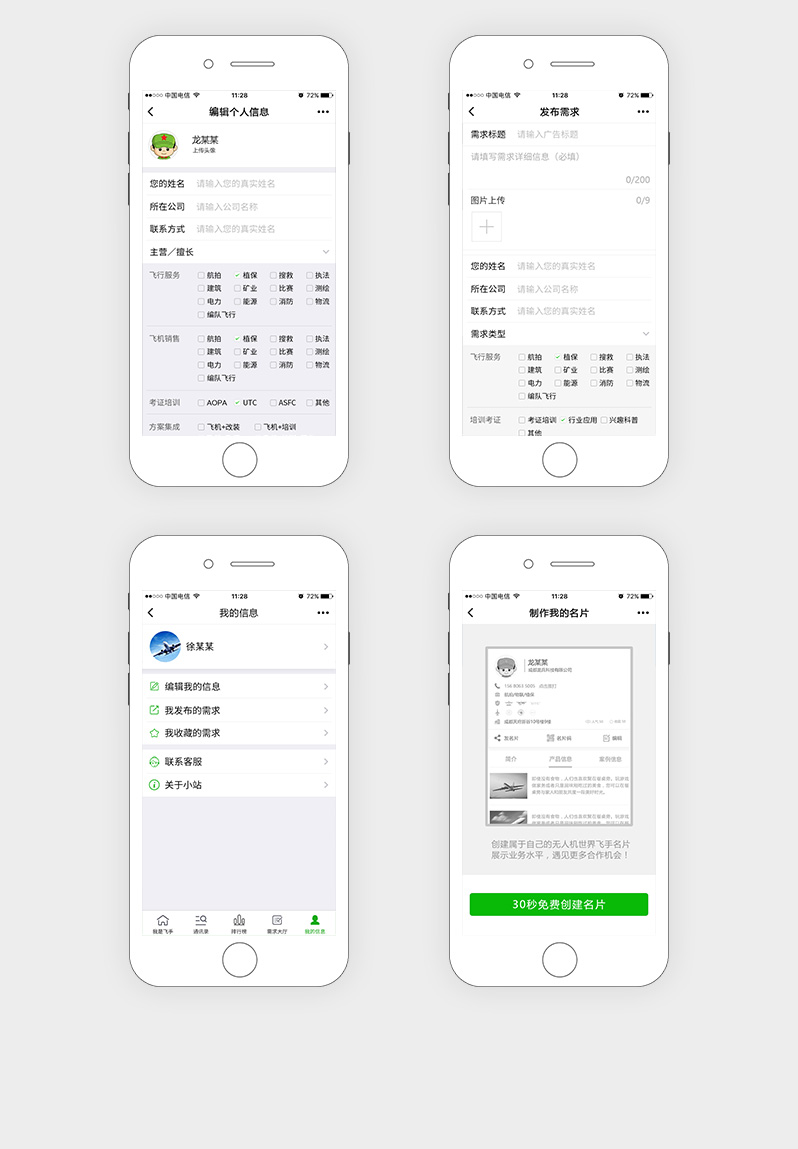 無人機(jī)小程序定制